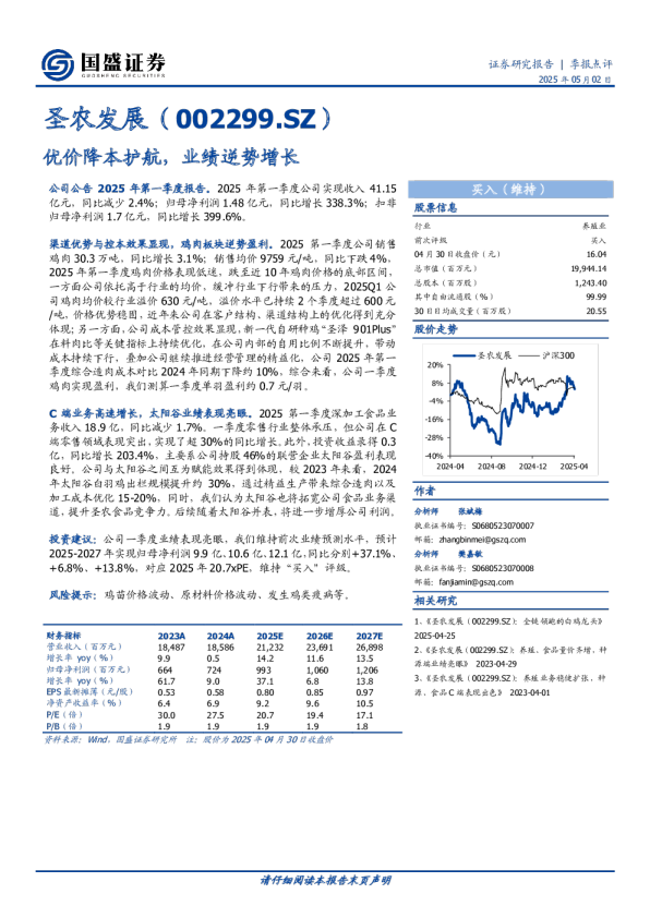 季报点评：优价降本护航，业绩逆势增长