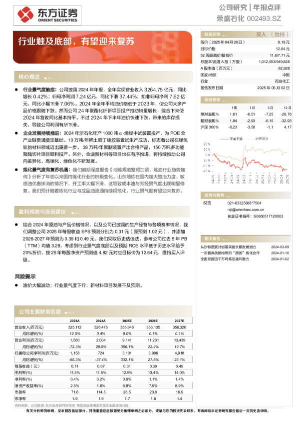 年报点评：行业触及底部，有望迎来复苏