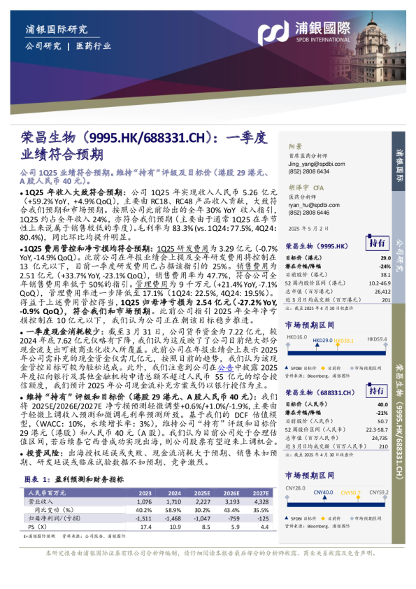 一季度业绩符合预期