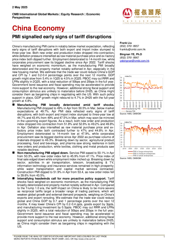 中国经济：PMI预示着关税干扰的早期迹象