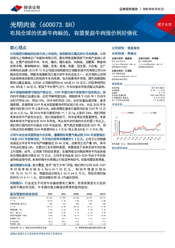 布局全球的优质牛肉标的,有望受益牛肉涨价利好催化