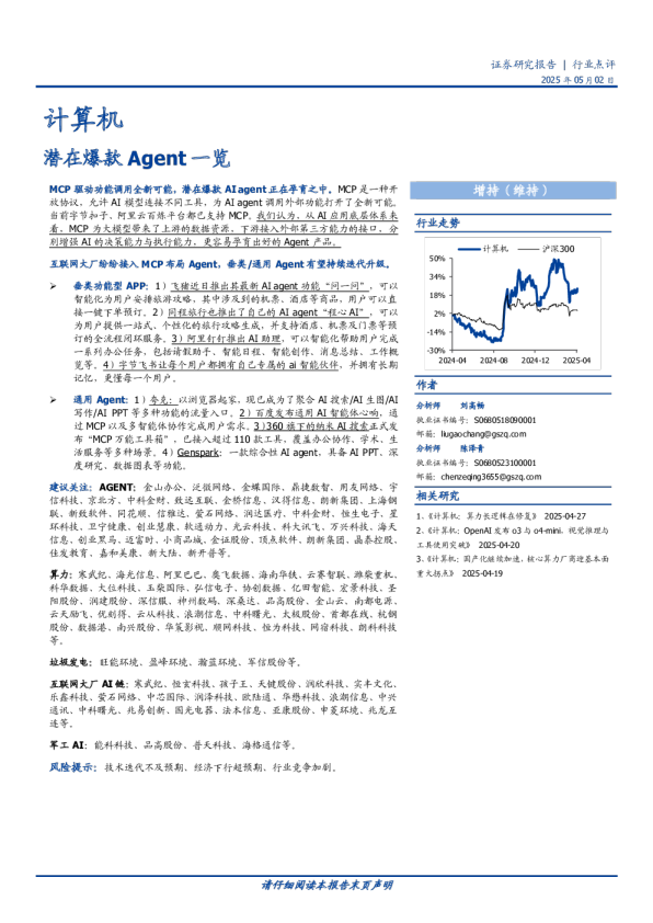 计算机行业：潜在爆款Agent一览