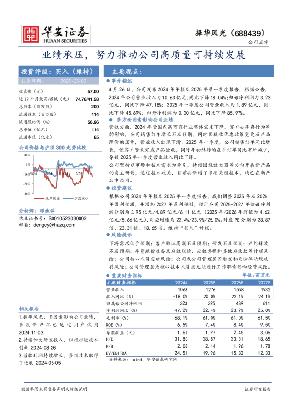业绩承压，努力推动公司高质量可持续发展