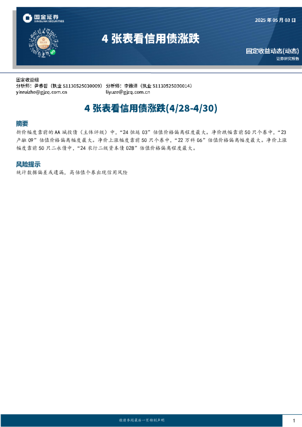 4张表看信用债涨跌