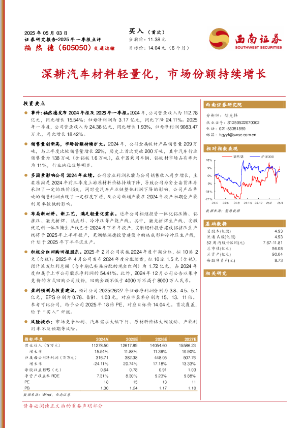 2025年一季报点评：深耕汽车材料轻量化，市场份额持续增长