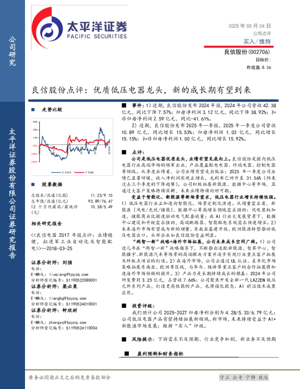 点评优质低压电器龙头，新的成长期有望到来
