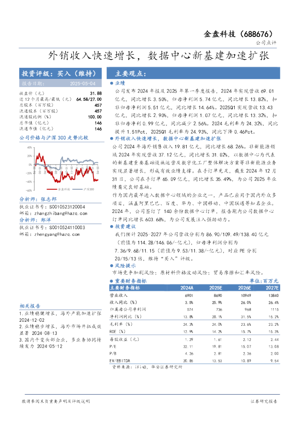 外销收入快速增长，数据中心新基建加速扩张