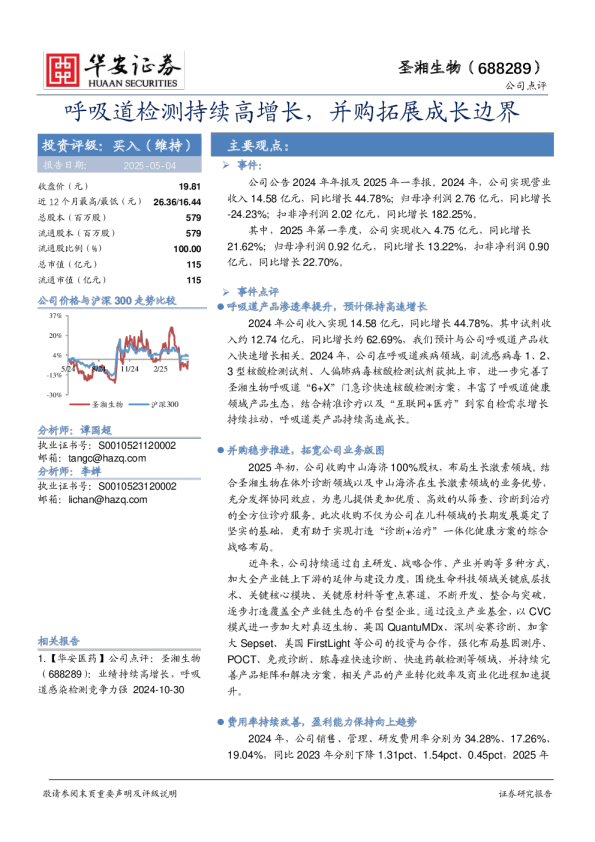 呼吸道检测持续高增长，并购拓展成长边界