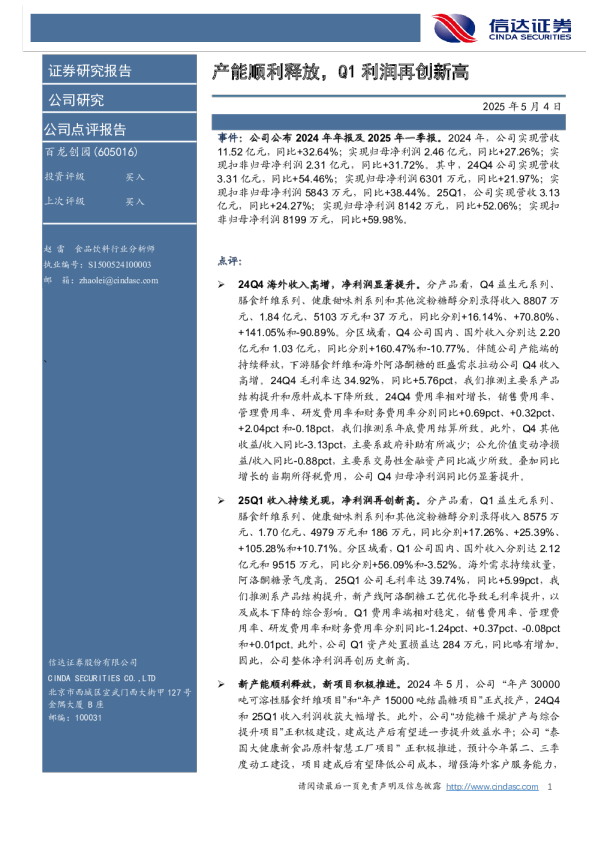 产能顺利释放，Q1利润再创新高