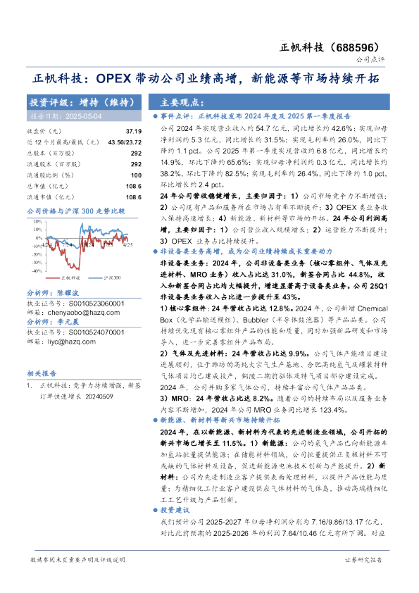 正帆科技:OPEX带动公司业绩高增,新能源等市场持续开拓