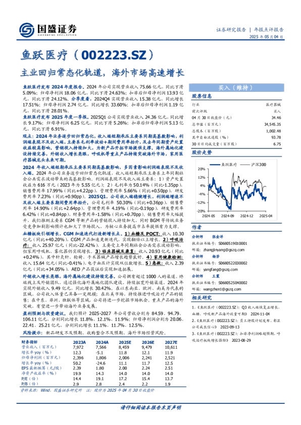 年报点评报告：主业回归常态化轨道，海外市场高速增长