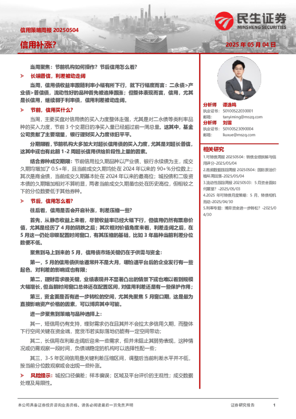 信用策略周报：信用补涨？