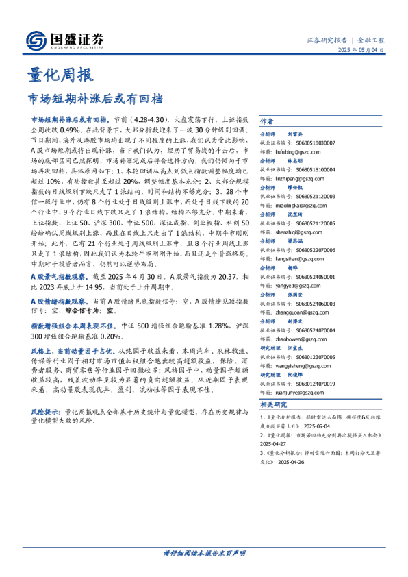 量化周报：市场短期补涨后或有回档