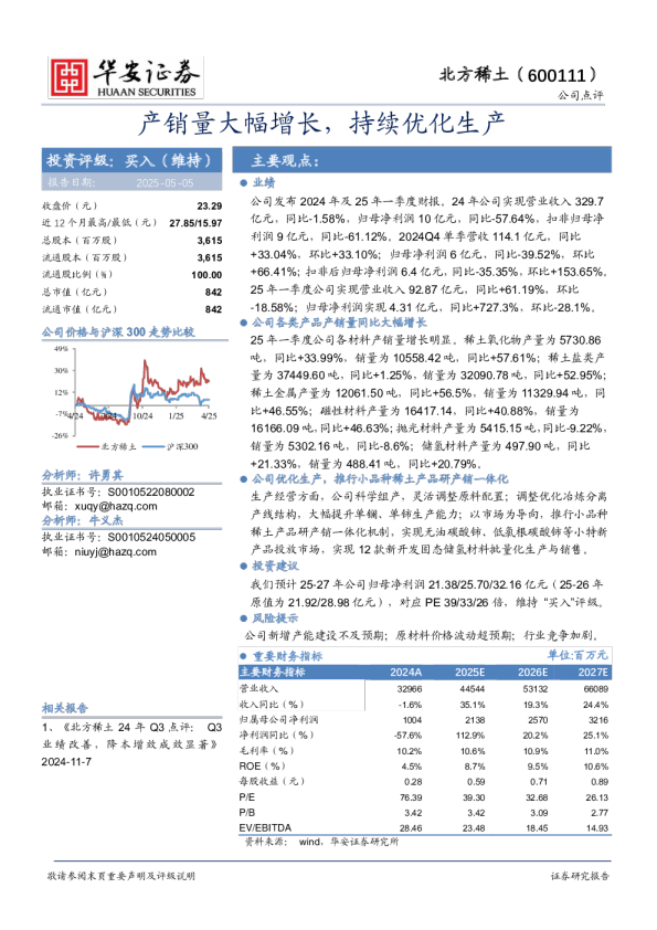 产销量大幅增长，持续优化生产