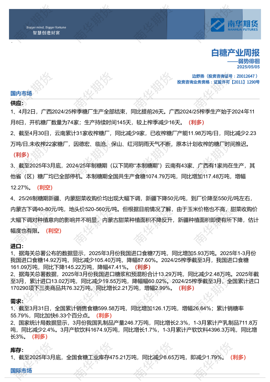 白糖周报：低位酝酿