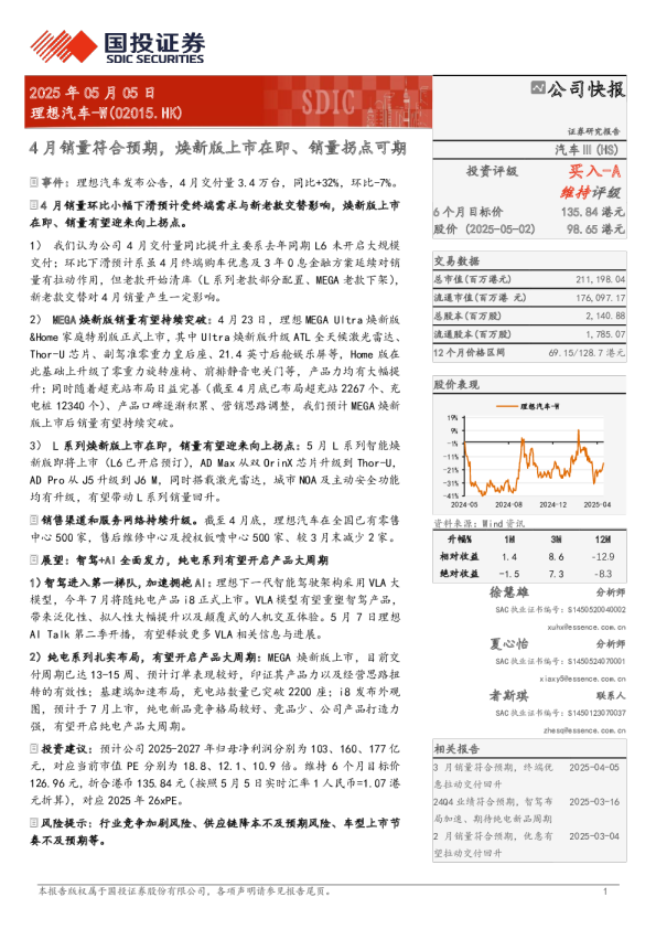 4月销量符合预期,焕新版上市在即、销量拐点可期