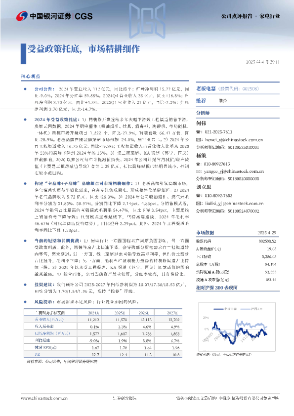 受益政策托底，市场精耕细作