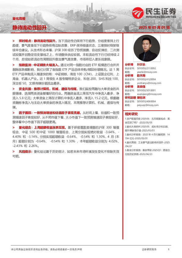 量化周报：静待流动性回升