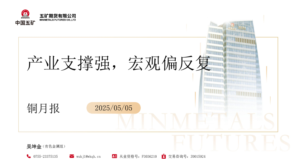 铜月报：产业支撑强，宏观偏反复