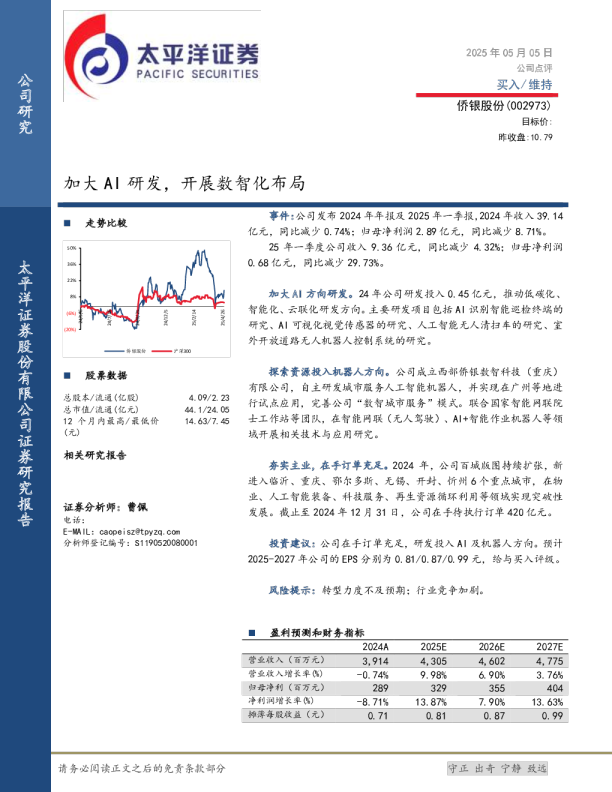 加大AI研发，开展数智化布局