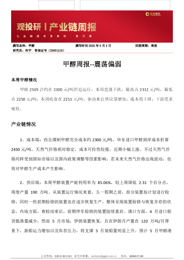 甲醇周报：震荡偏弱