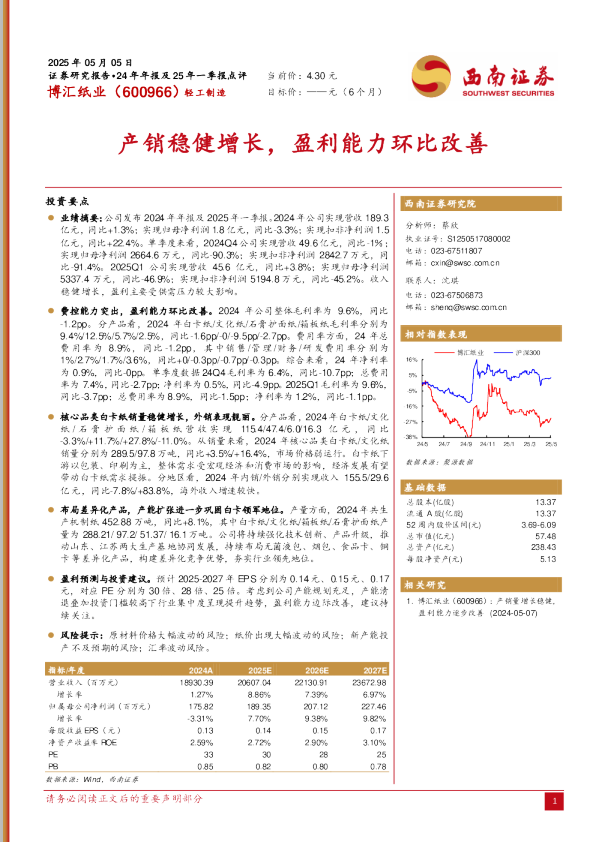 产销稳健增长，盈利能力环比改善