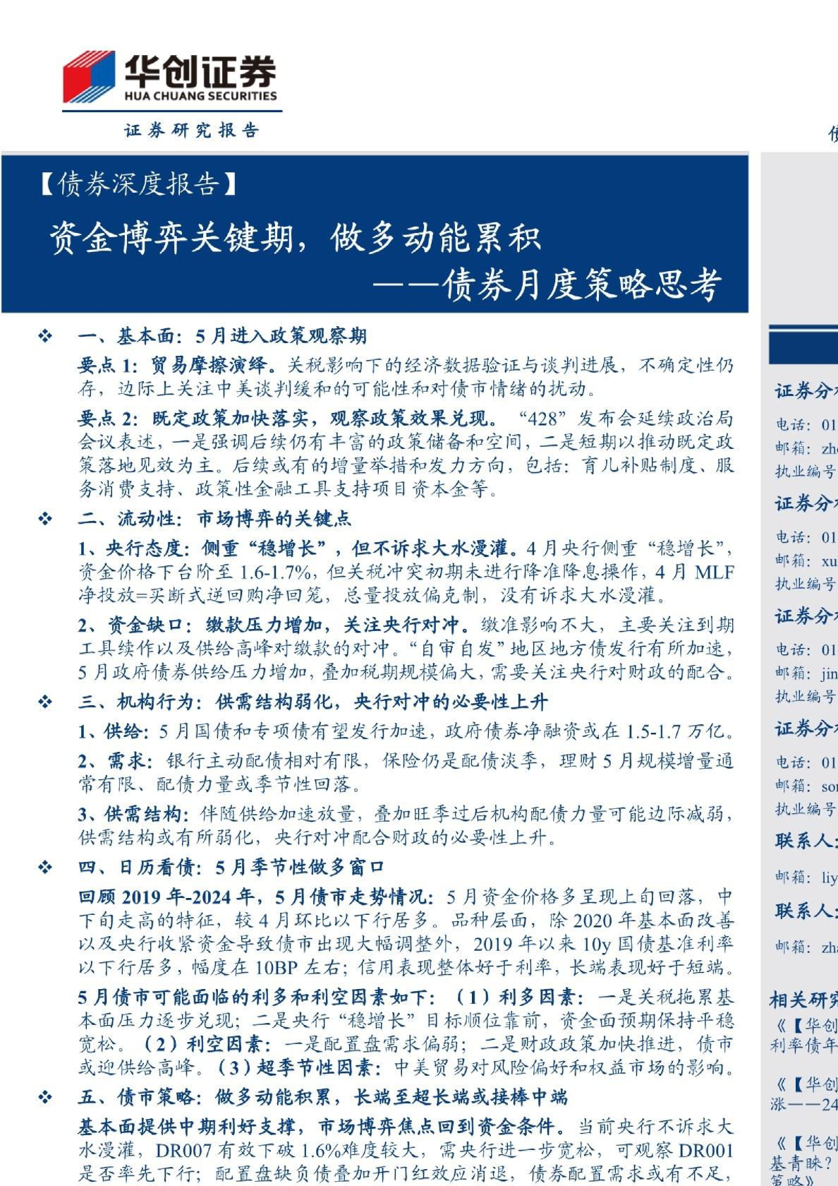 【债券深度报告】债券月度策略思考：资金博弈关键期，做多动能累积