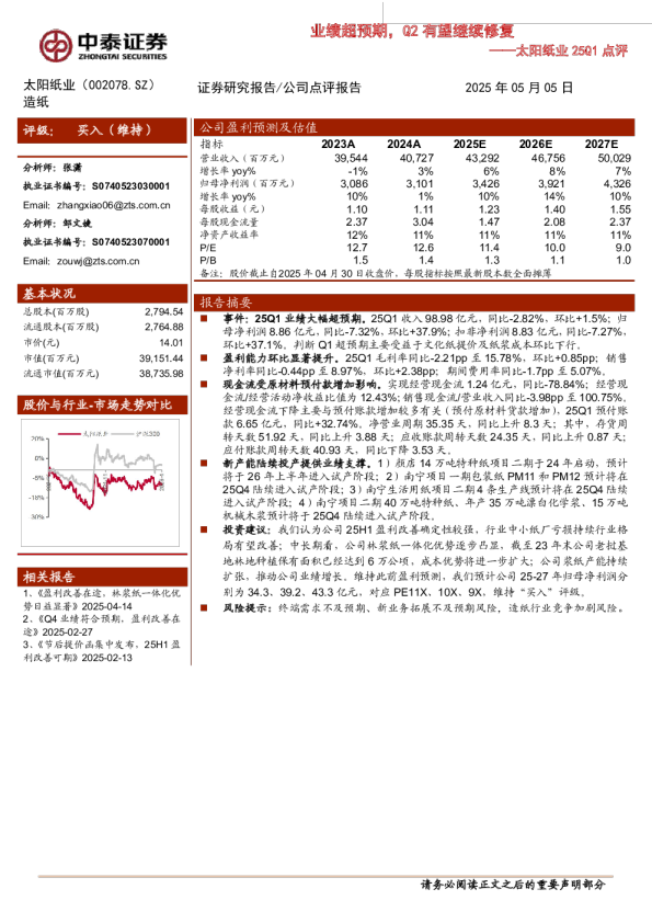 业绩超预期,Q2有望继续修复-25Q1点评