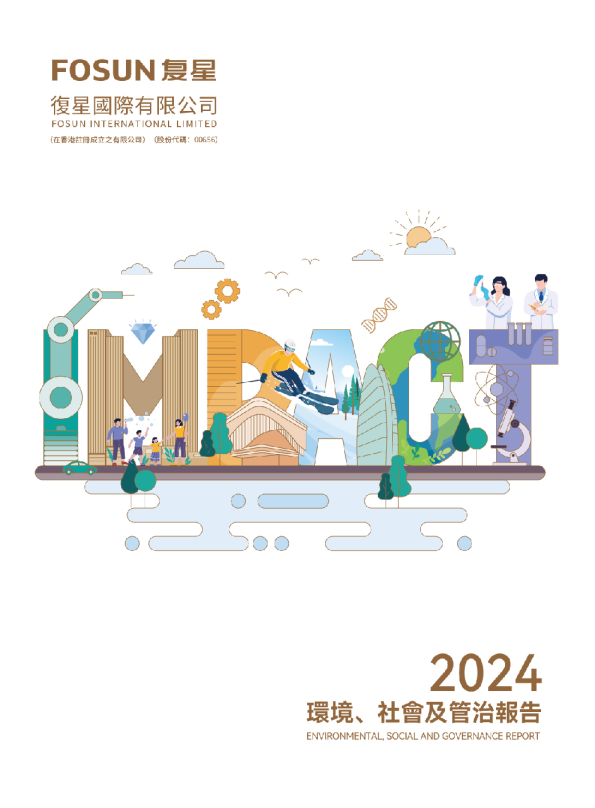 2024年环境、社会及管治（ESG）报告
