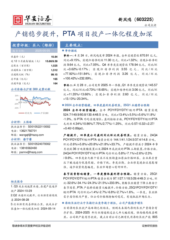 产销稳步提升，PTA项目投产一体化程度加深