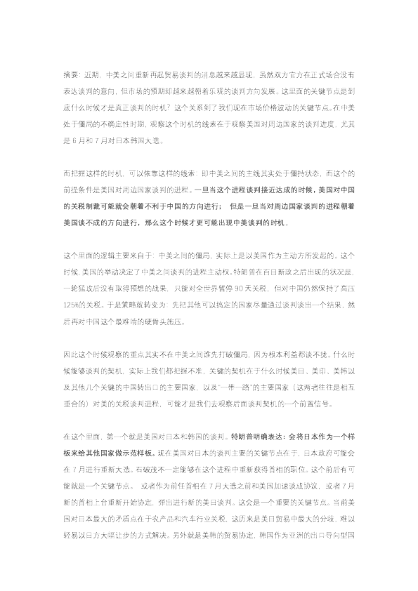 【市场聚焦】贸易战僵持阶段观察契机：周边国家谈判进度
