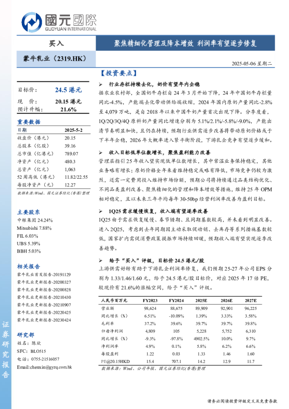 聚焦精细化管理及降本增效 利润率有望逐步修复