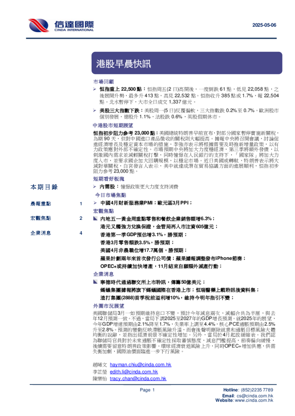 港股早晨快讯