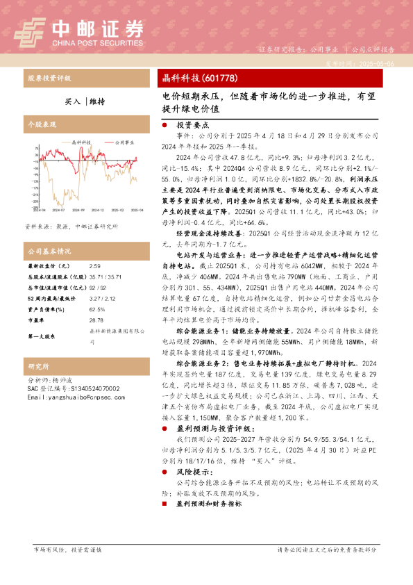 电价短期承压，但随着市场化的进一步推进，有望提升绿电价值