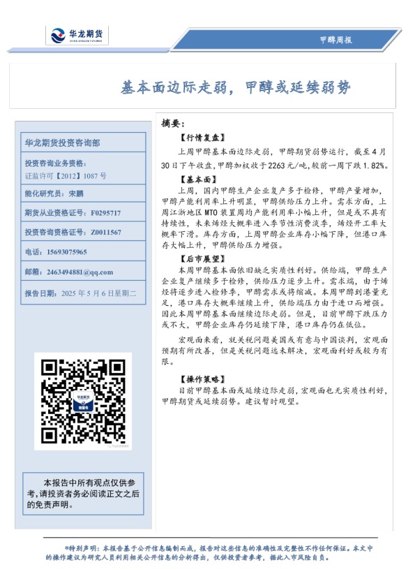 甲醇周报：基本面边际走弱，甲醇或延续弱势