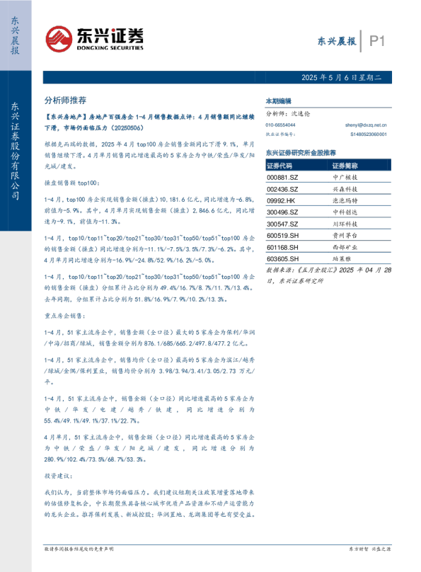 东兴晨报