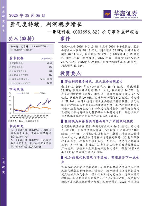公司事件点评报告：景气度持续，利润稳步增长