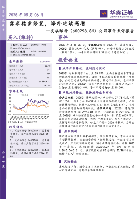 公司事件点评报告：需求稳步修复，海外延续高增