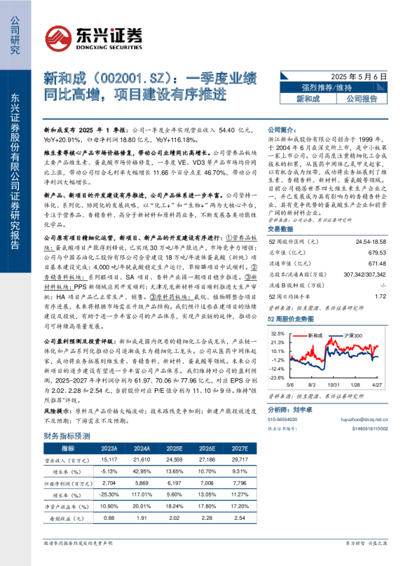 一季度业绩同比高增，项目建设有序推进