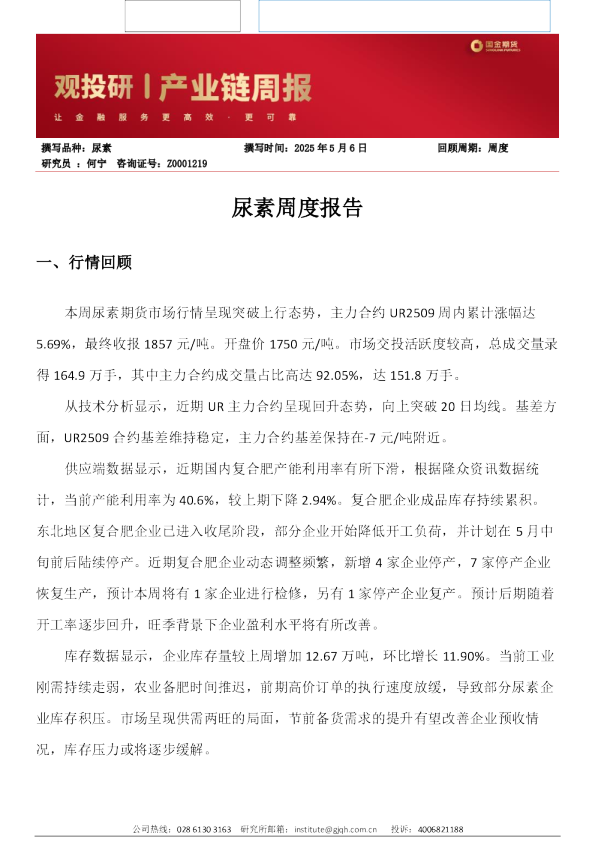 尿素周度报告