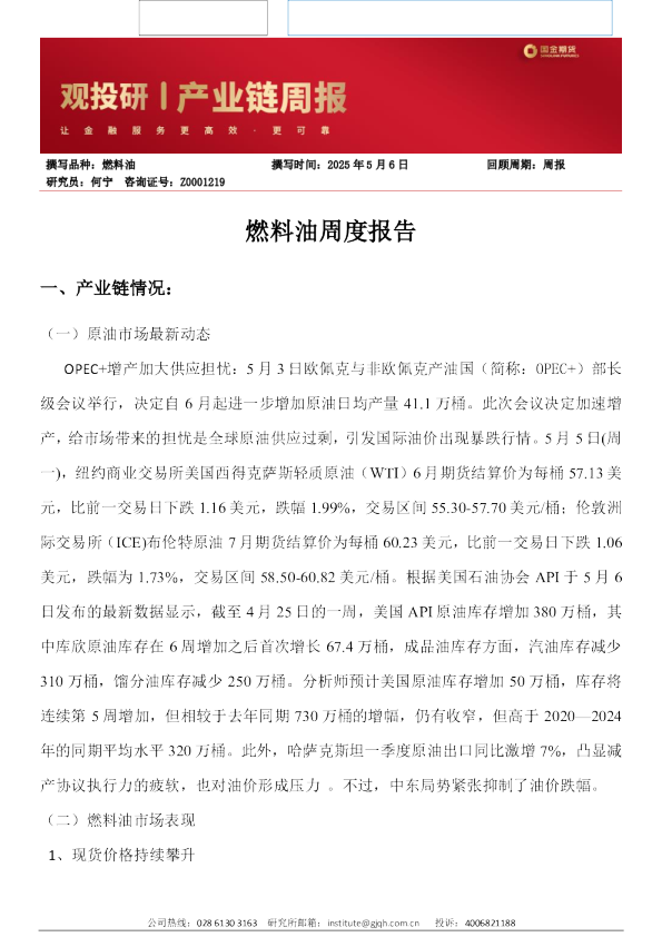 燃料油周度报告