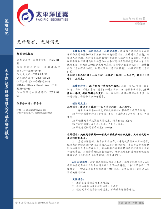 投资策略：无所谓有，无所谓无