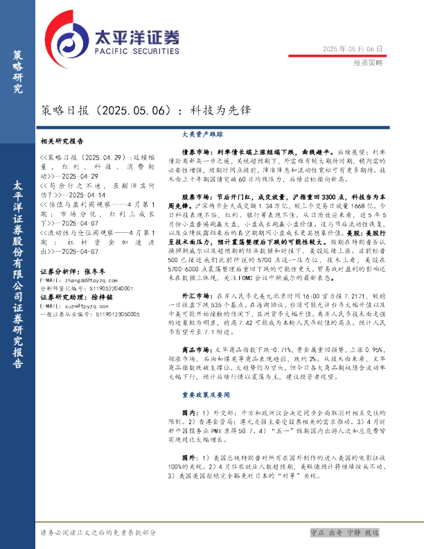 策略日报：科技为先锋