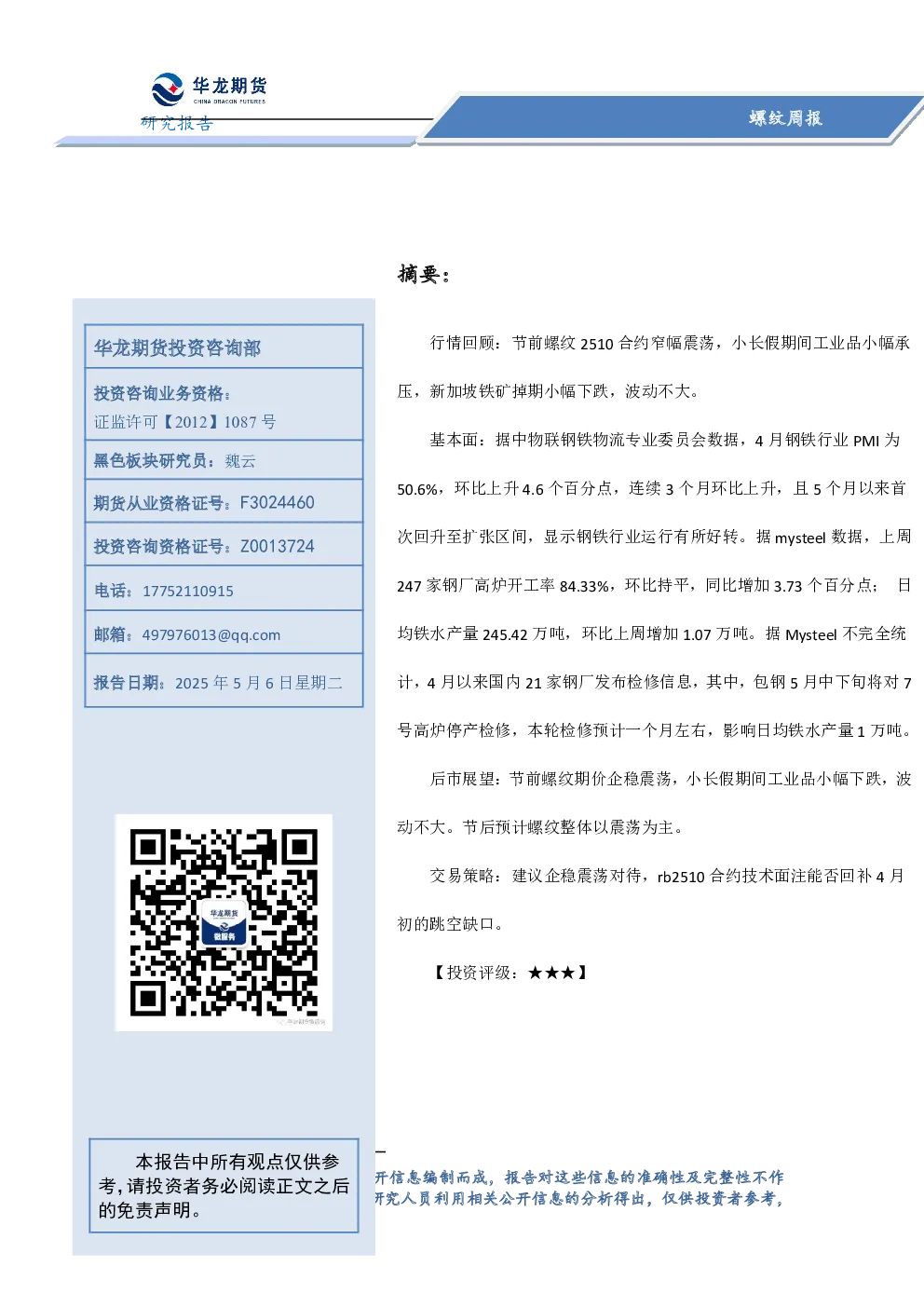 螺纹周报