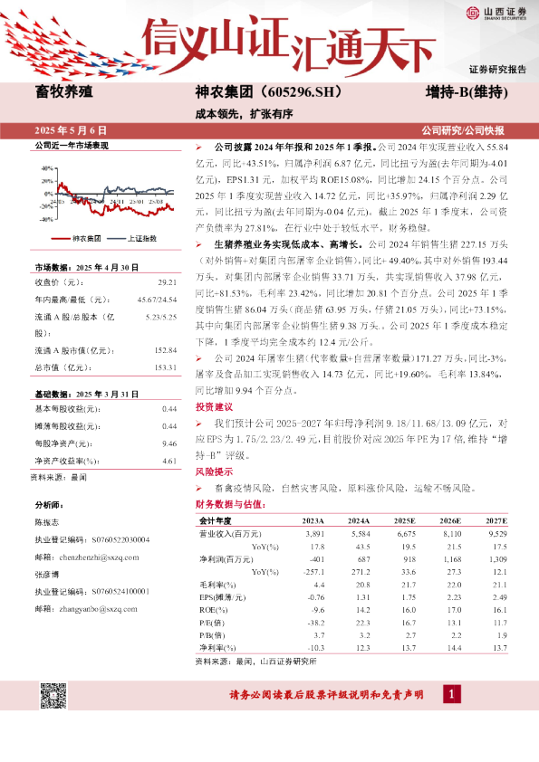 成本领先,扩张有序