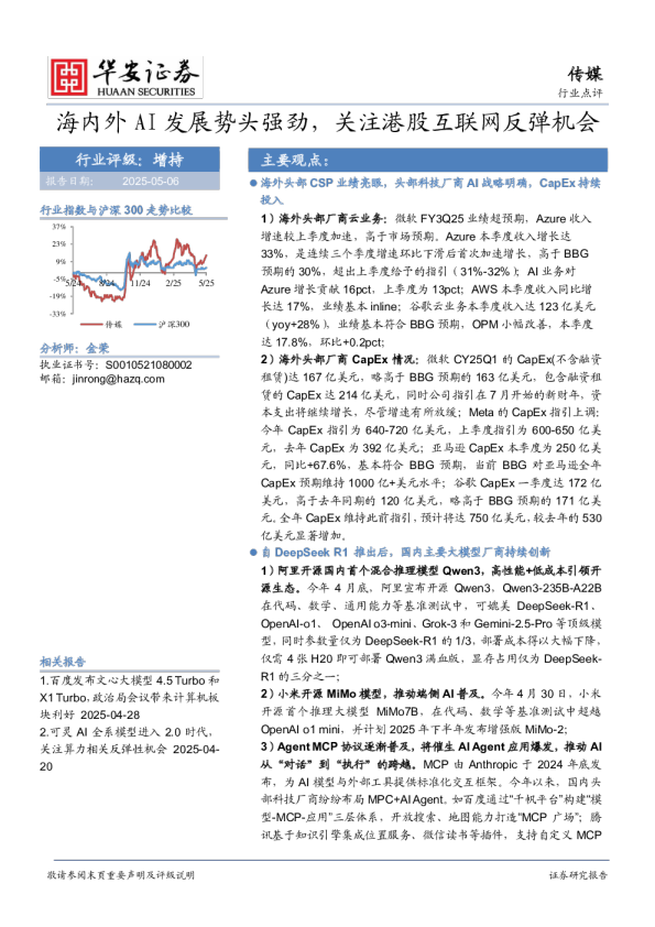 传媒:海内外AI发展势头强劲,关注港股互联网反弹机会