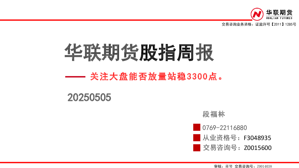 关注大盘能否放量站稳3300点