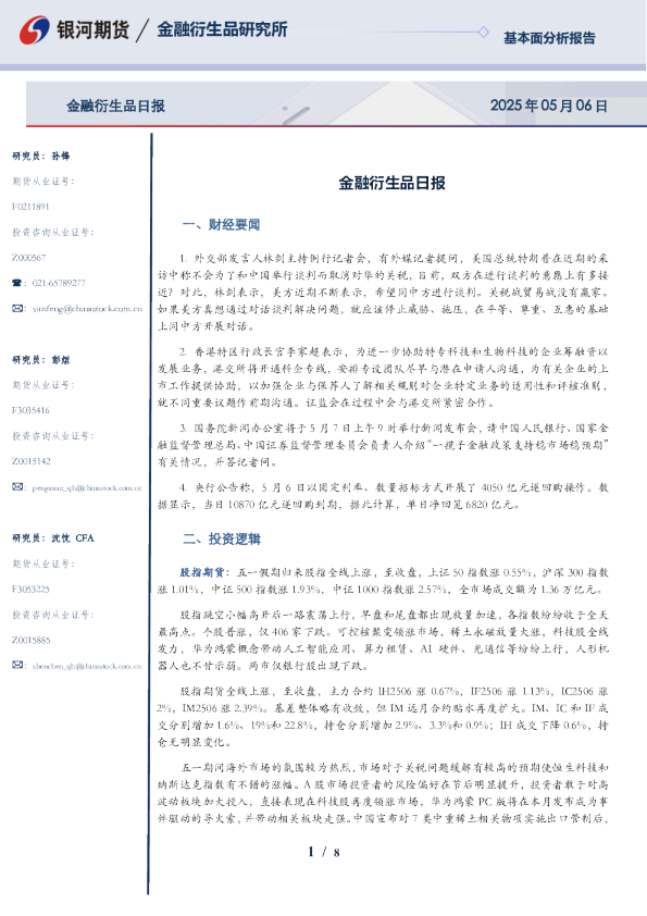 金融衍生品日报