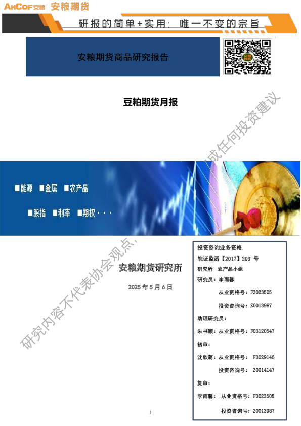 豆粕期货月报：弱势运行