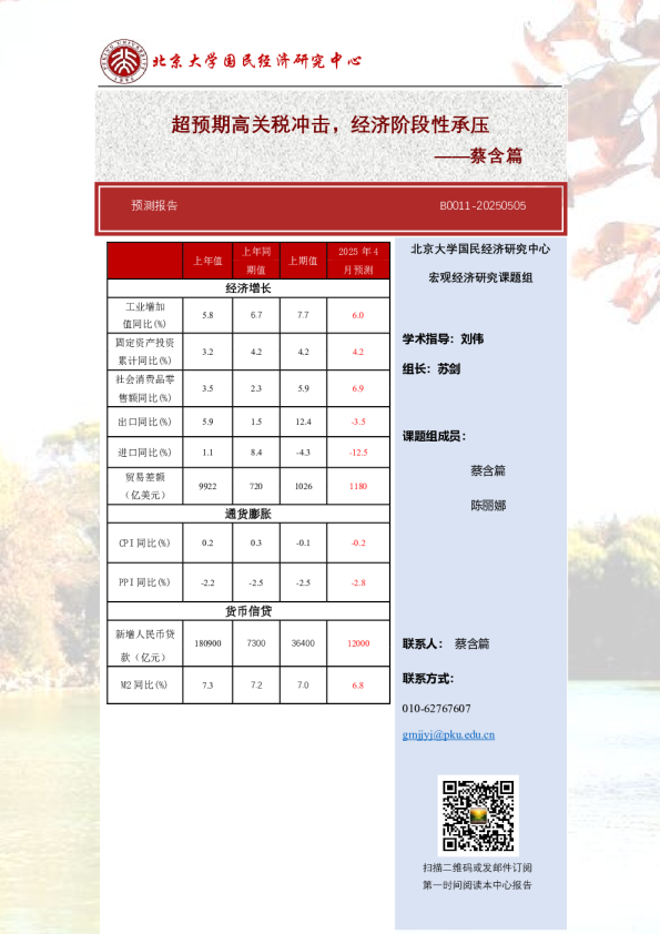 预测报告：超预期高关税冲击，经济阶段性承压